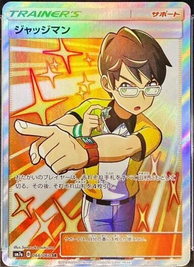 PSA10】 ジャッジマン (SR) {066/060} [SM7a/迅雷スパーク] [SM