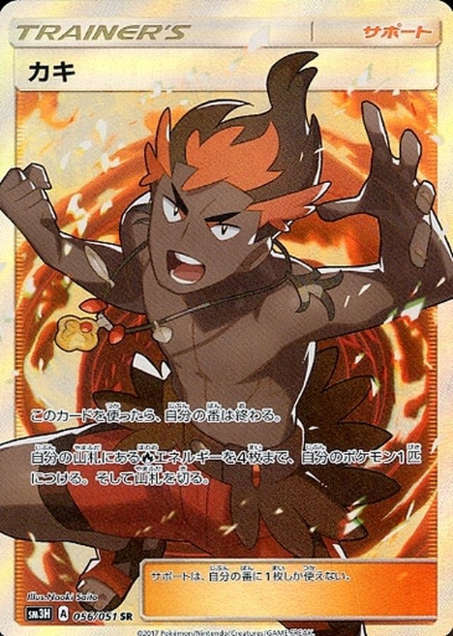 PSA10】 カキ (SR) {056/051} [SM3H/闘う虹を見たか] [SM] - magi通販