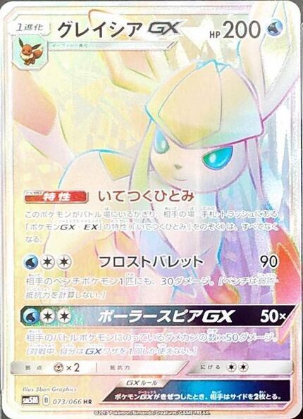 ポケモンカード sm5M ウルトラムーン グレイシアgx sr hr 他 まとめ