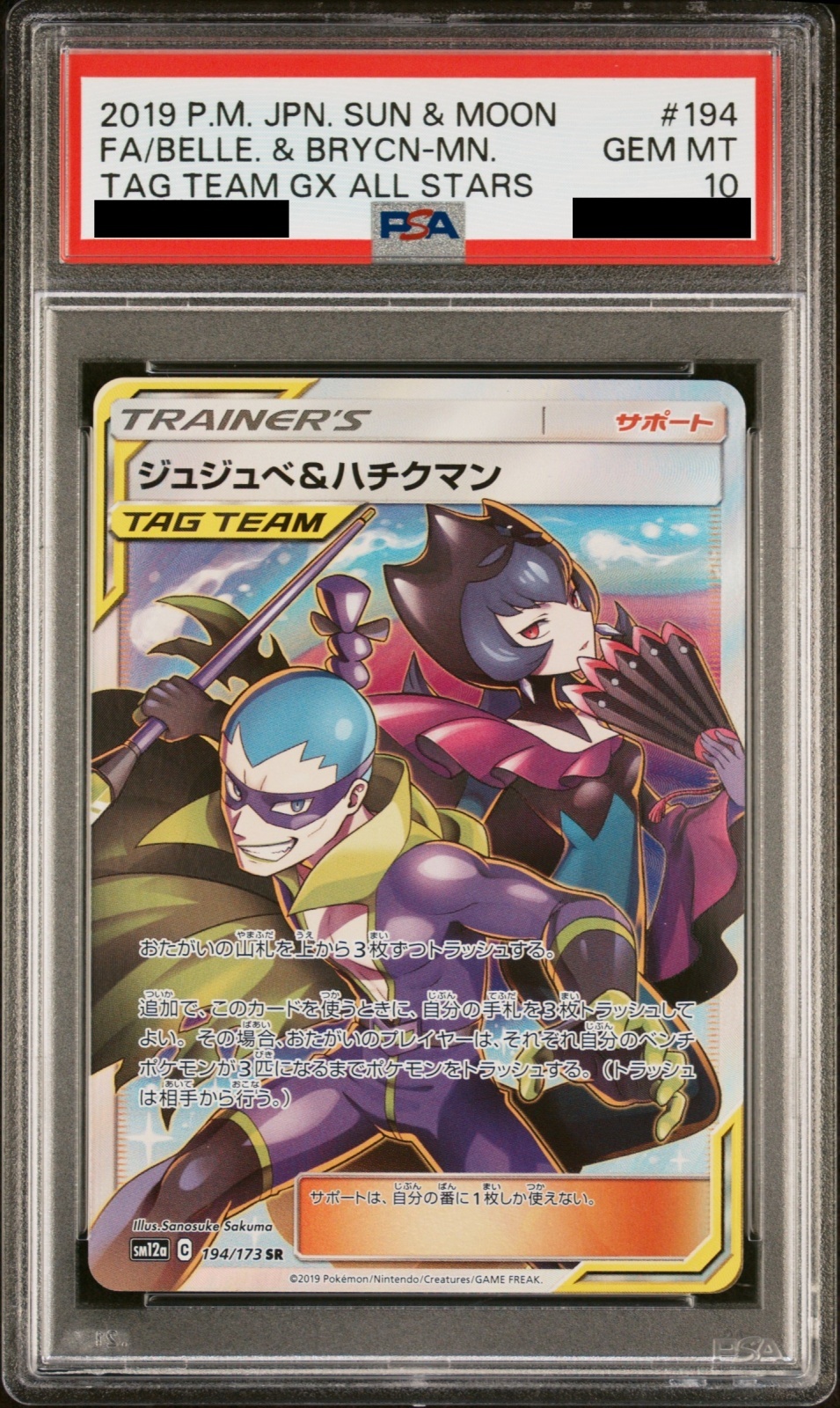 PSA10】 ジュジュベ&ハチクマン (SR) {194/173} [SM12a] - magi通販