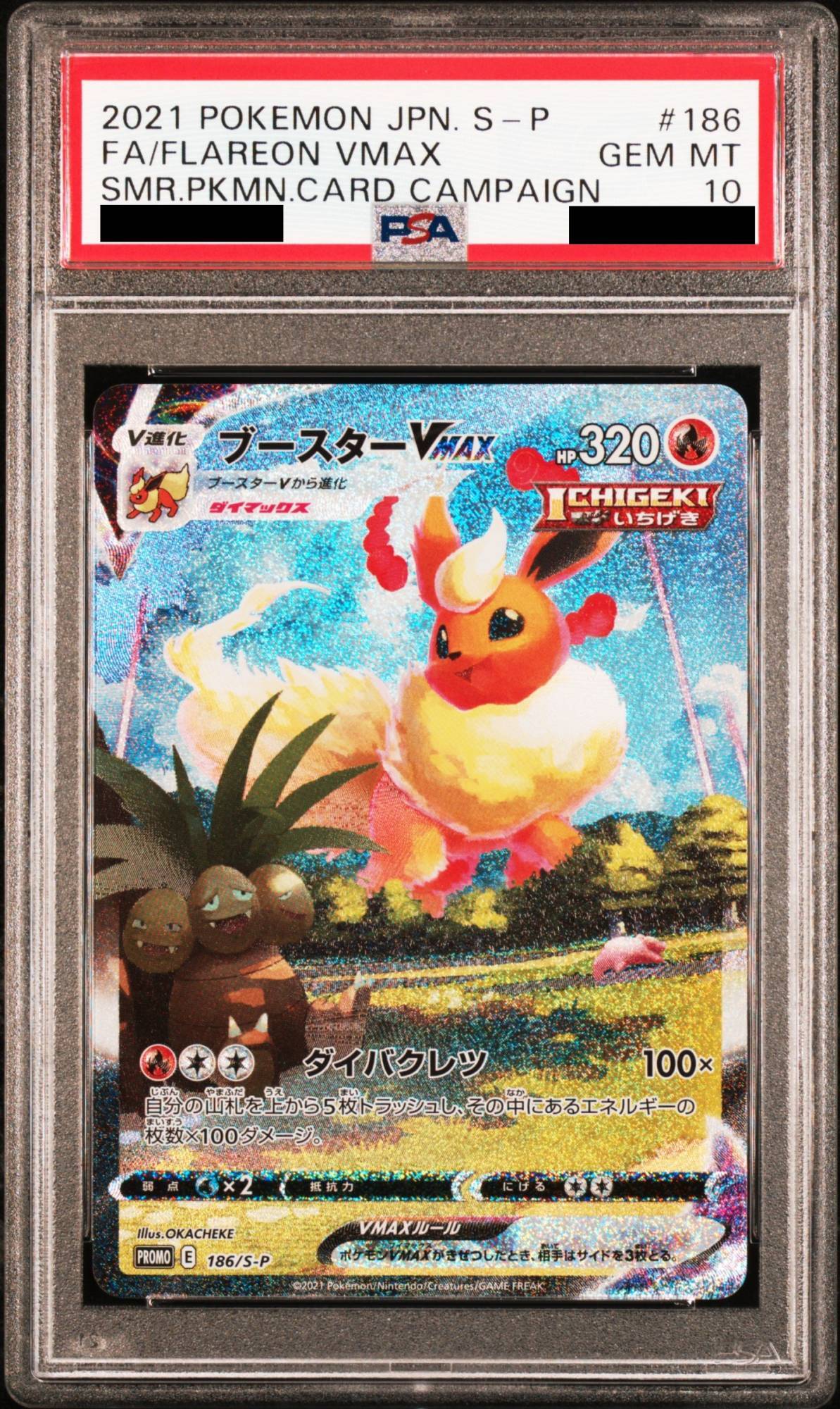 PSA10】ブースターVMAX SA (プロモ) {186/S-P} [-] - magi通販