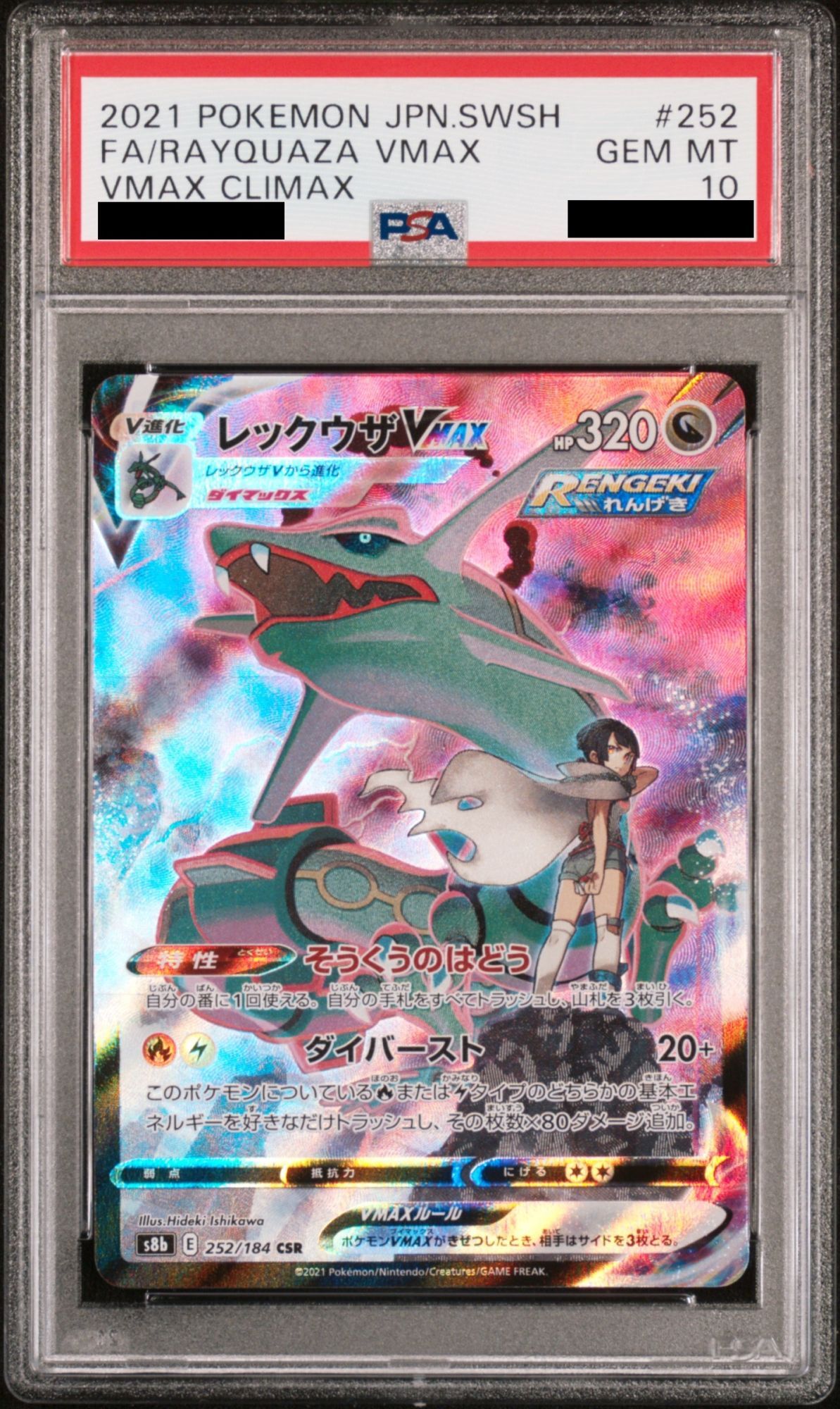 PSA10】レックウザVMAX (CSR) {252/184} [S8b] - magi通販【ポケモン