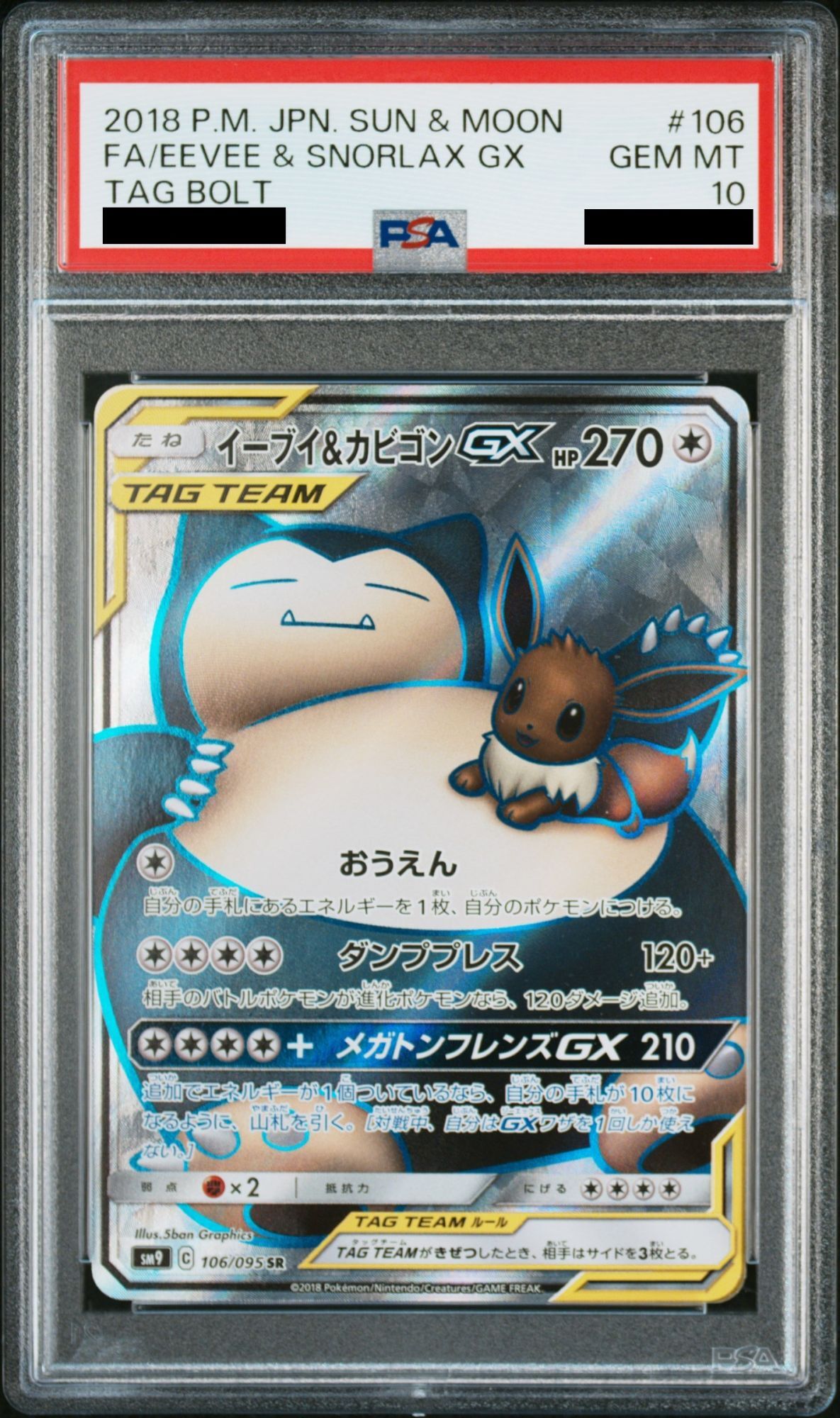25-05-201)【PSA10】カビゴンGX プロモ 25-05-201)【PSA10】カビゴンGX