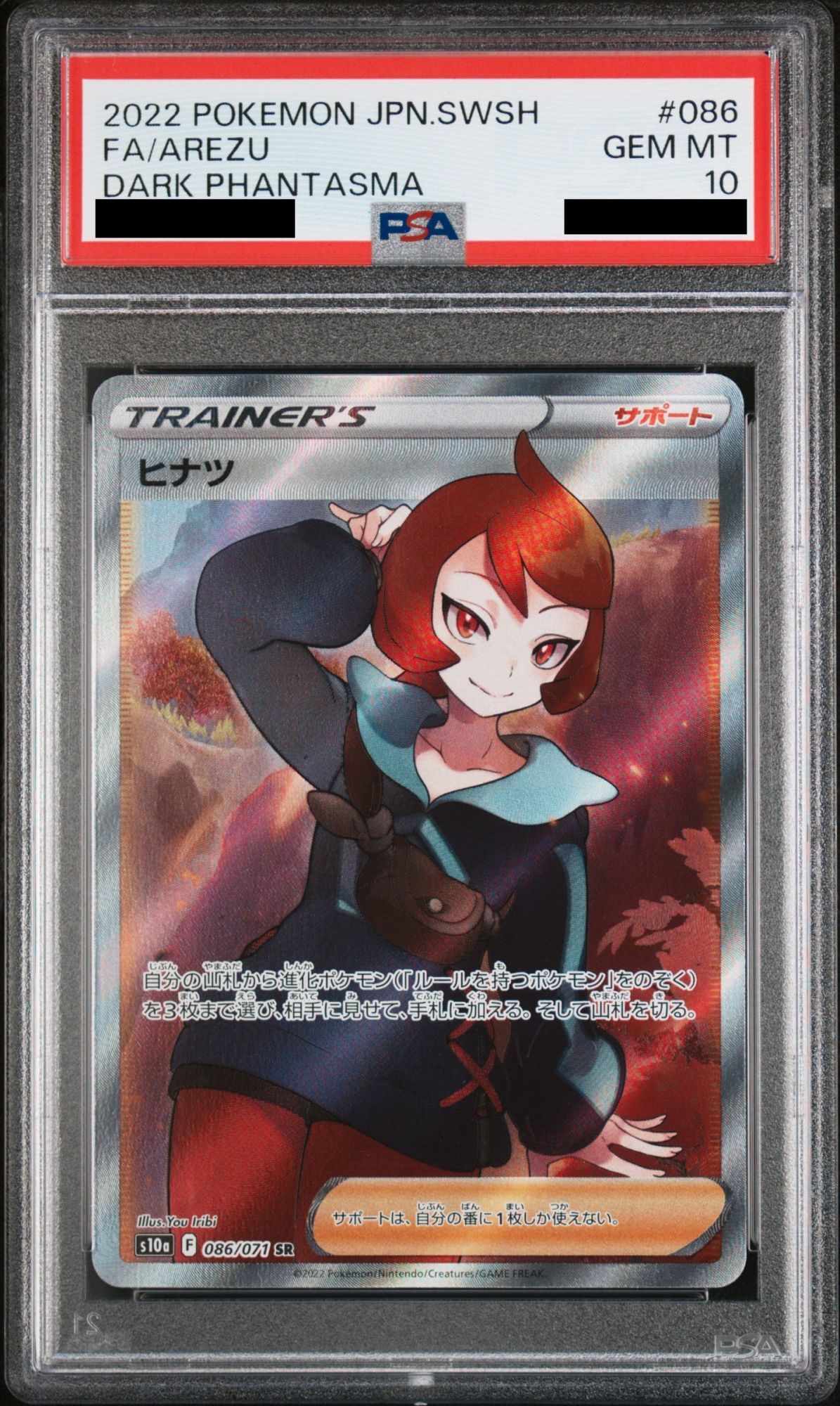 PSA10】ヒナツ (SR) {086/071} [S10a] - magi通販【ポケモンカード専門】