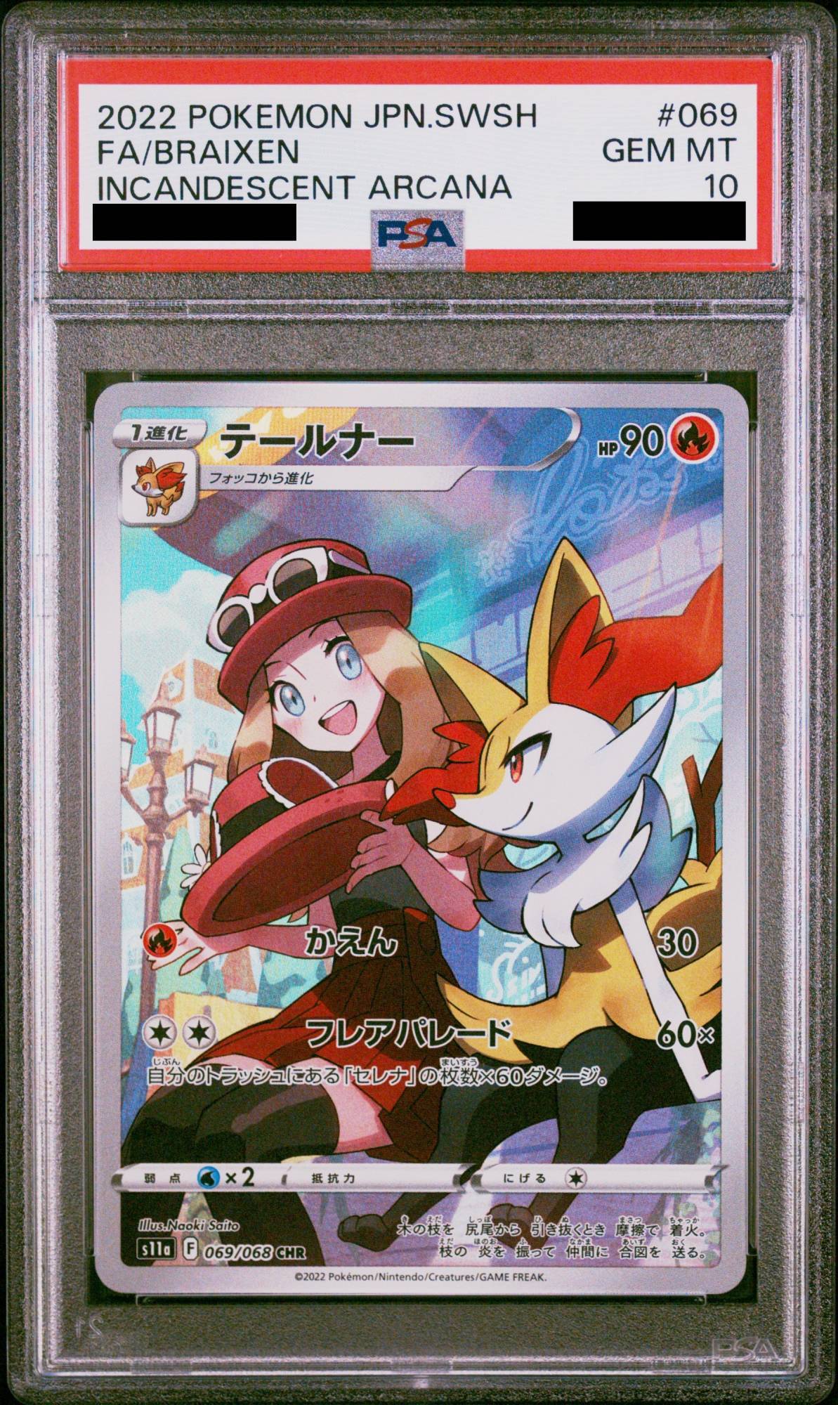 PSA10】 テールナー (CHR) {069/068} [S11a/白熱のアルカナ] [SS