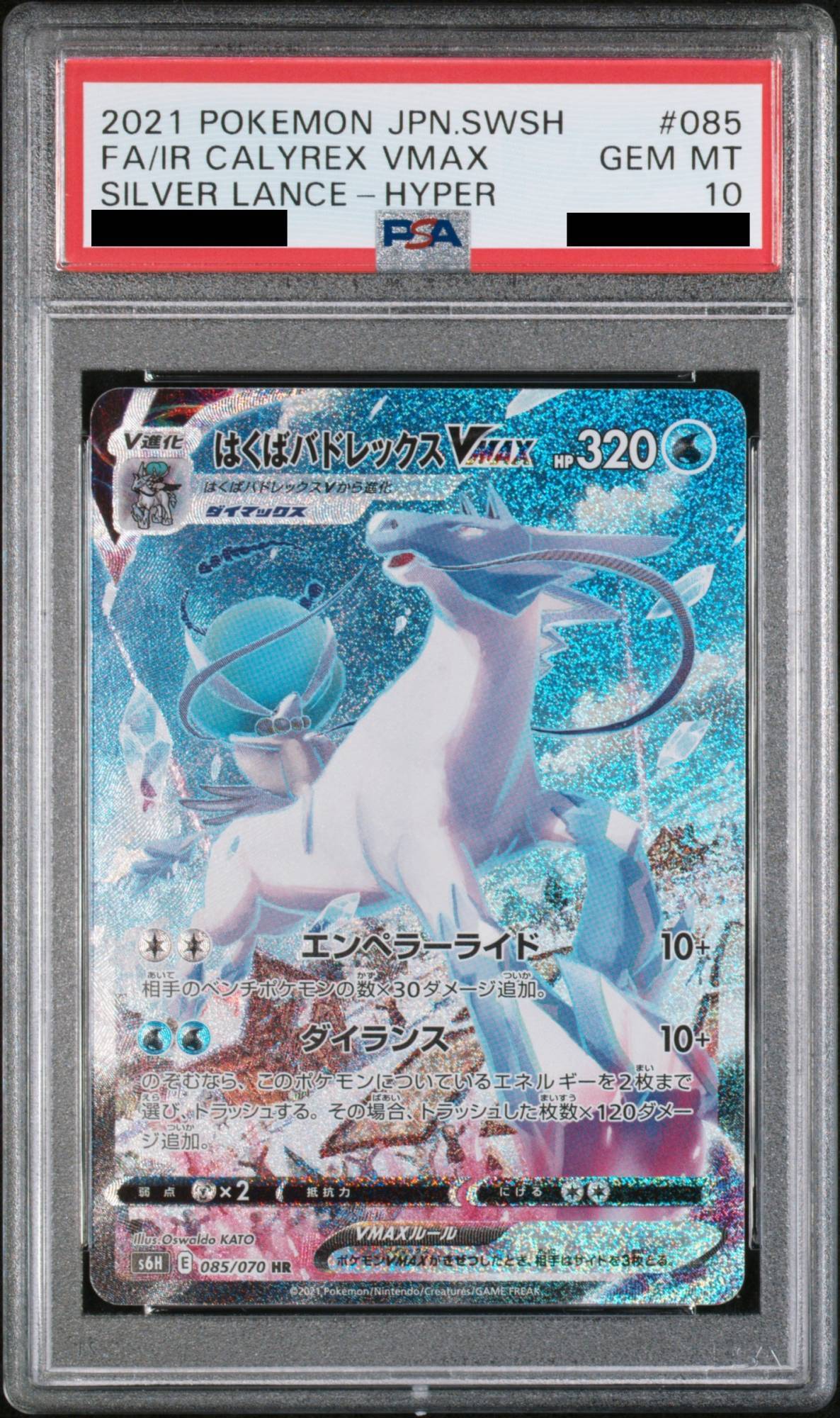 PSA10】はくばバドレックスVMAX SA (HR) {085/070} [S6H] - magi通販