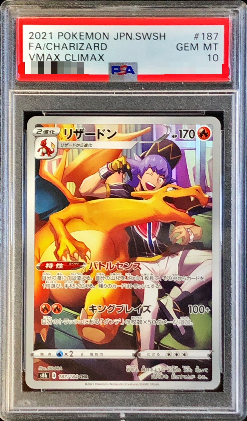 PSA10】 リザードン (CHR) {187/184} [S8b/VMAXクライマックス] [SS