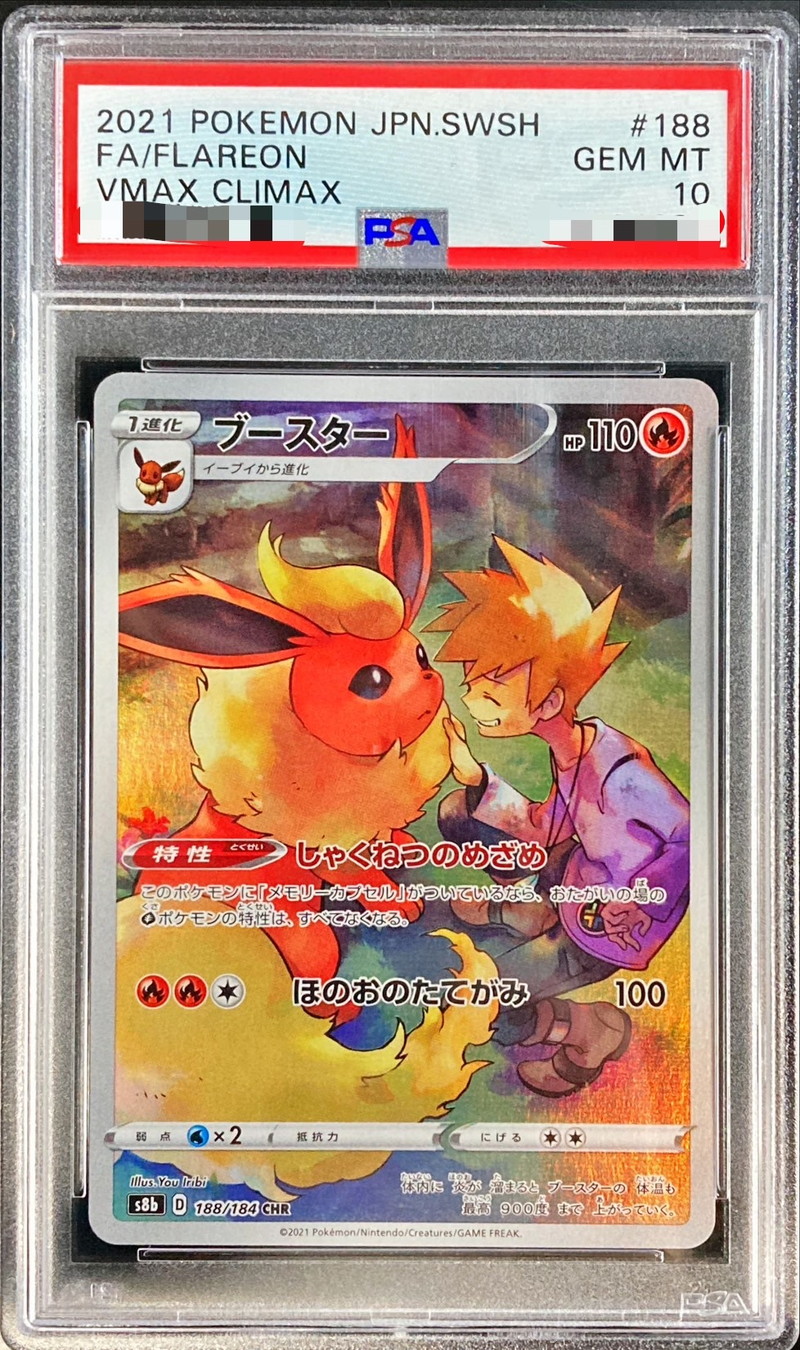 PSA10】 ブースター (CHR) {188/184} [S8b/VMAXクライマックス] [SS