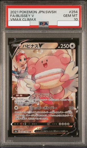 PSA10】 ハピナスV (CSR) {254/184} [S8b/VMAXクライマックス] [SS
