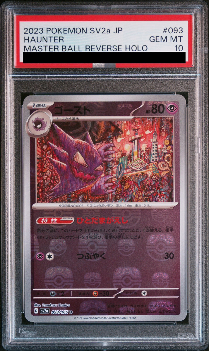 PSA10】 ゴースト (U/マスターボールミラー) {093/165} [SV2a/ポケモン