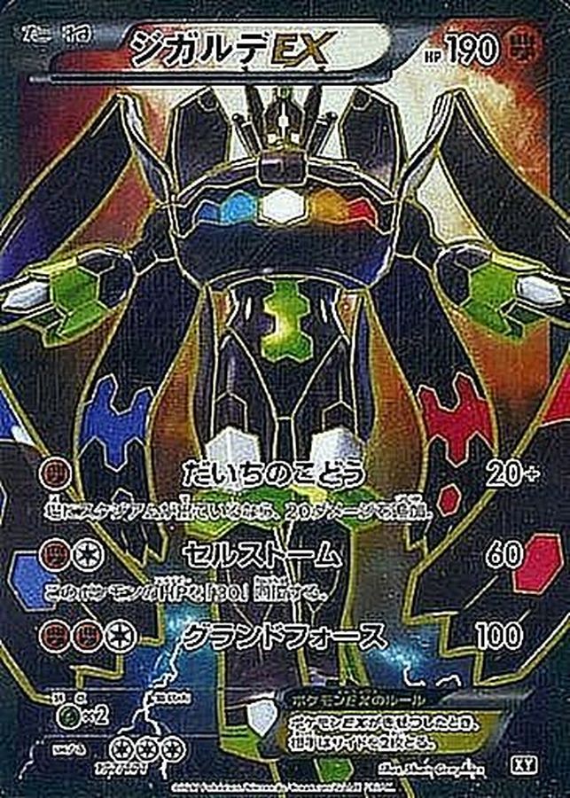 状態ランクA】ジガルデEX (-) {177/171} [XY] - magi通販【ポケモン