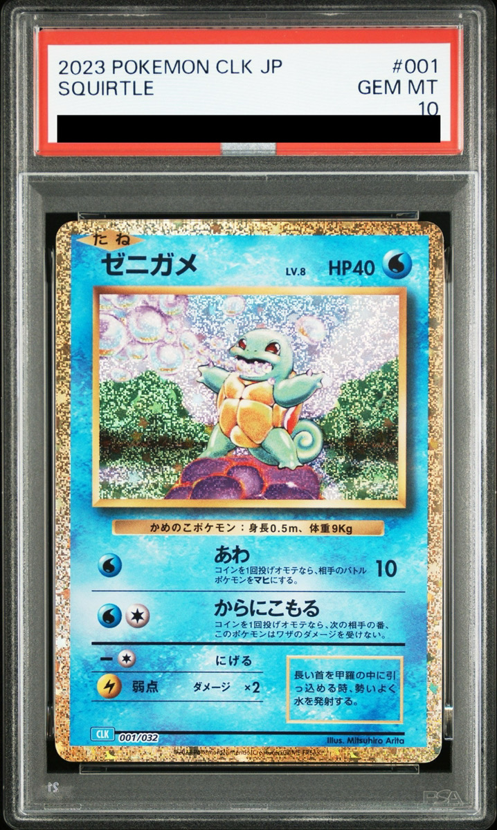 PSA10】 ゼニガメ {001/032} [CLK/Classicカメックス] [SV] - magi通販