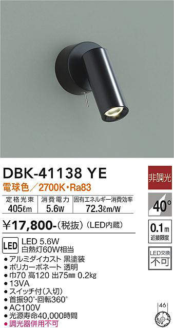 大光電機(DAIKO) DBK-41138YE スポットライト 非調光 電球色 黒