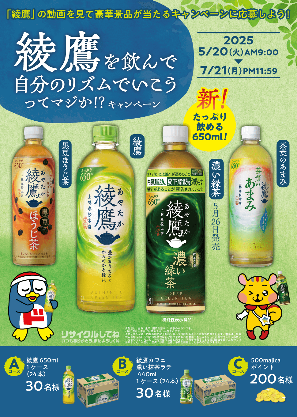 綾鷹