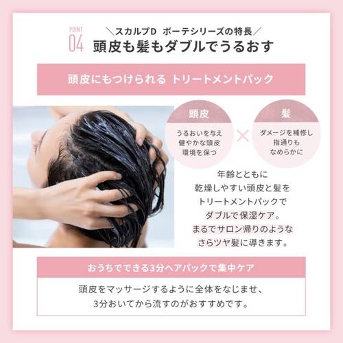 スカルプDボーテ フワリー トリートメントパック 詰め替え用の通販
