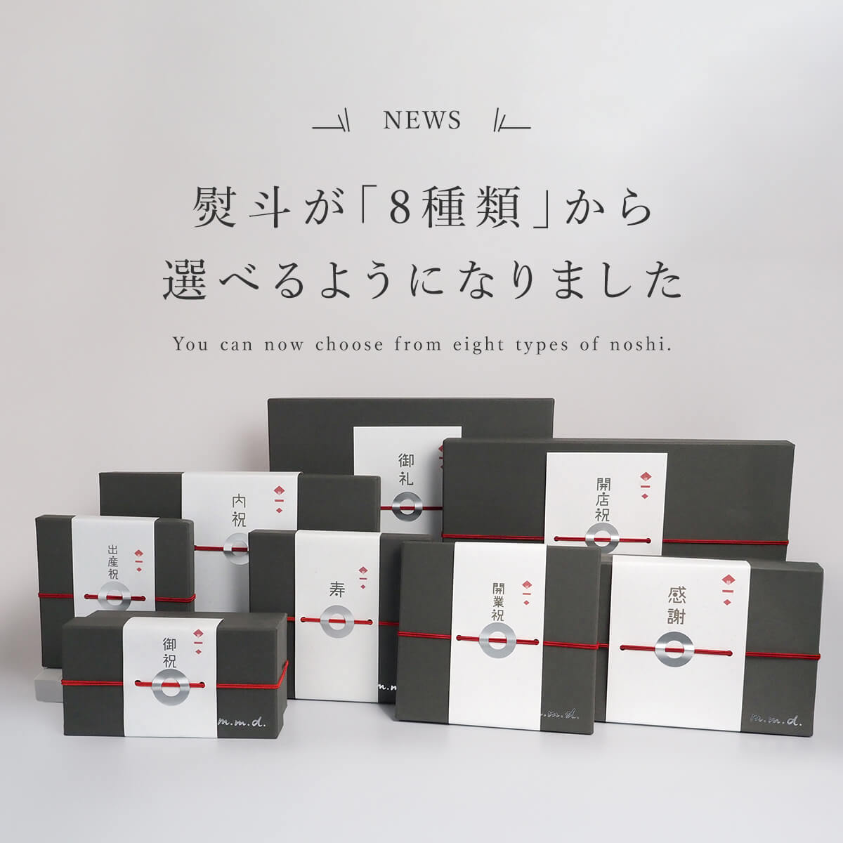 m.m.d.(エムエムディー) | 開業・開店祝い、結婚祝い、引き出物など