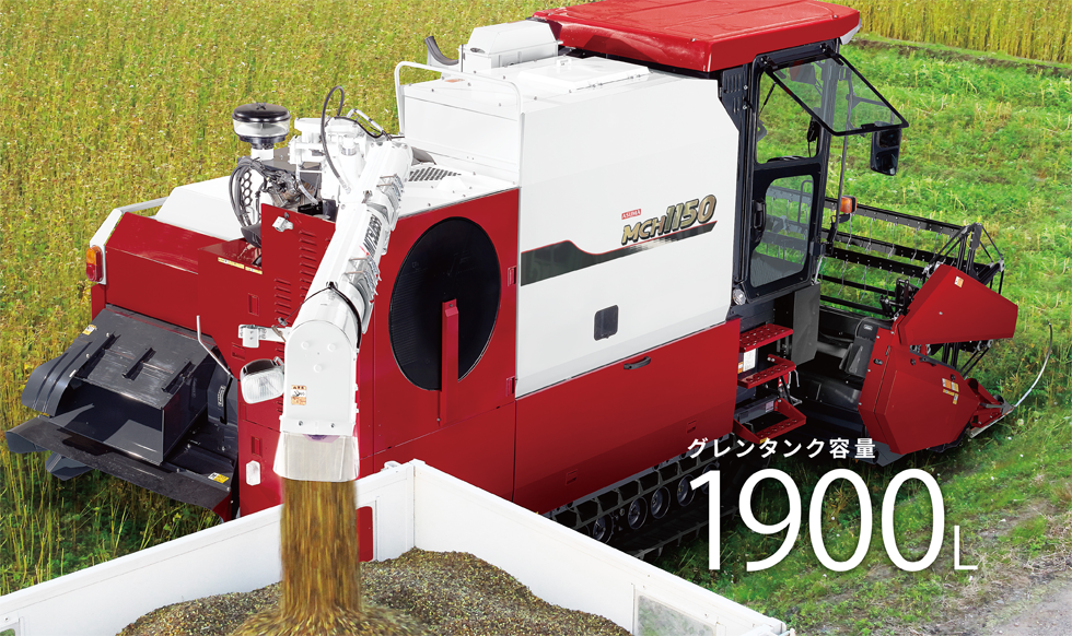 収こく・排出機能｜Combine MCH1150｜コンバイン｜製品情報｜製品紹介