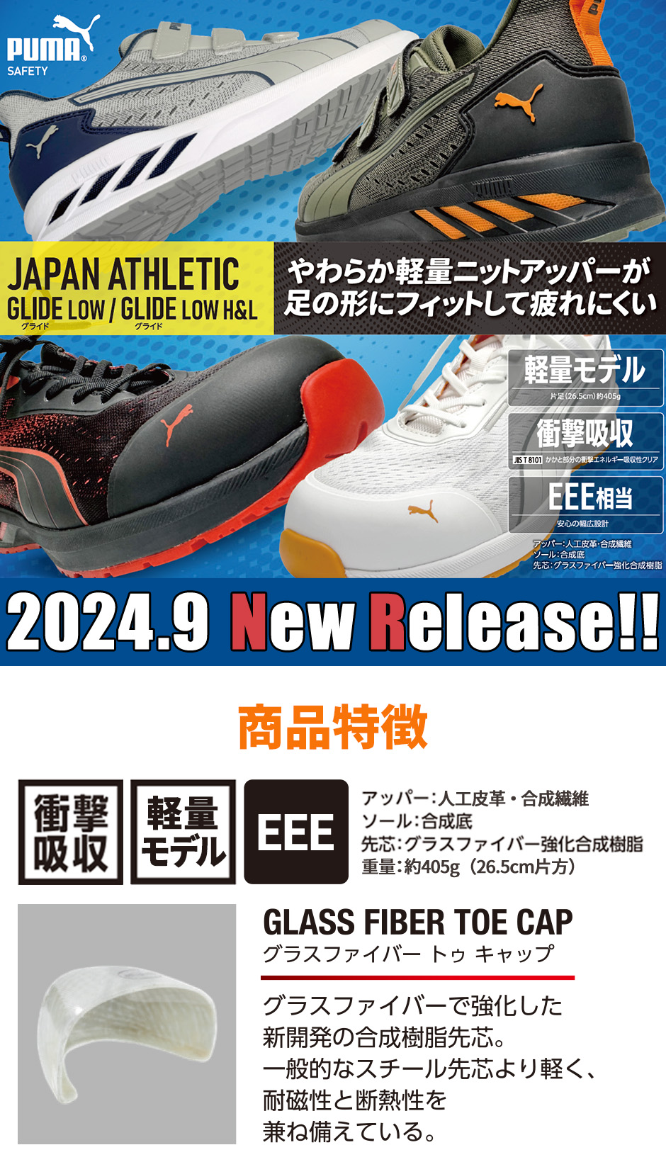 プーマ 安全靴 新商品 2024 GLIDE LOW グライド ロー 新作 軽量 メンズ