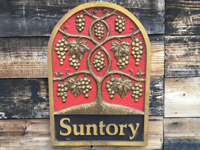 昭和レトロ サントリーワインショップ 木彫りの看板、SUNTORY