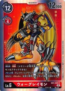 クラシックコレクション スーパーレア パラレル】ウォーグレイモン EX1