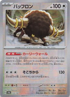 マスターボールミラー仕様 テラスタルフェスex】ジラーチ 108/187
