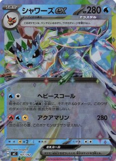 ミラー仕様 スタートデッキ100 バトルコレクション】エレキブルex 237