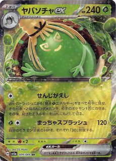 クリムゾンヘイズ SAR】ゲッコウガex 090/066 - マナソース