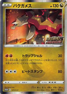 ドラゴンポケモンVゲットチャレンジ プロモ】チルタリス 209/S-P