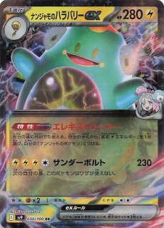 バトルパートナーズ SAR】ナンジャモのハラバリーex 125/100 - マナソース