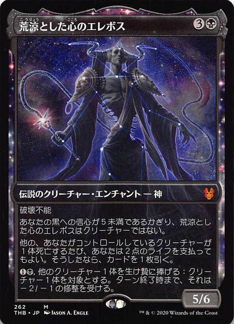 テーロス還魂記 神話レア ショーケース・カード】荒涼とした心の
