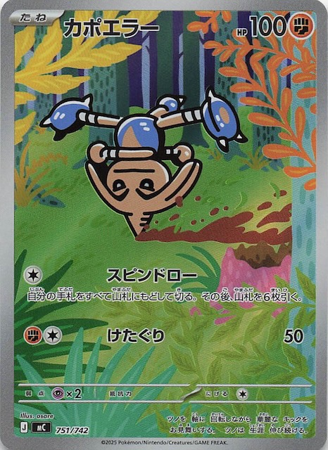 AR仕様 スタートデッキ100 バトルコレクション】カポエラー 751/742