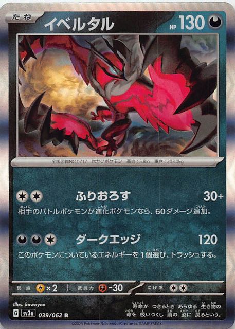 PSA10】イベルタル AR レイジングサーフ イベルタル AR 9枚セット