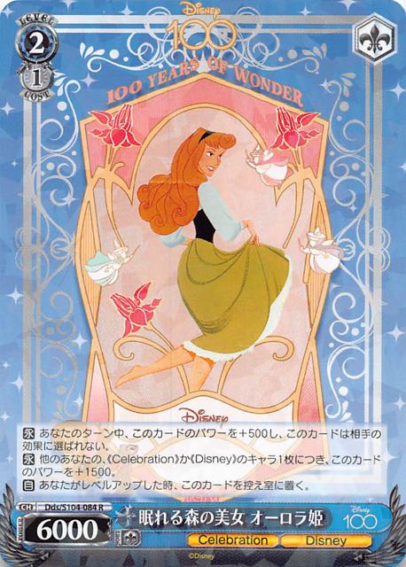 R】眠れる森の美女 オーロラ姫 Dds/S104-084 - マナソース