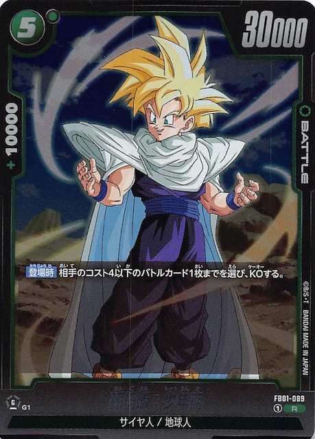 BGS10 孫悟飯:少年期 リーダーパラレル 覚醒の鼓動 BGS10 孫悟飯:少年
