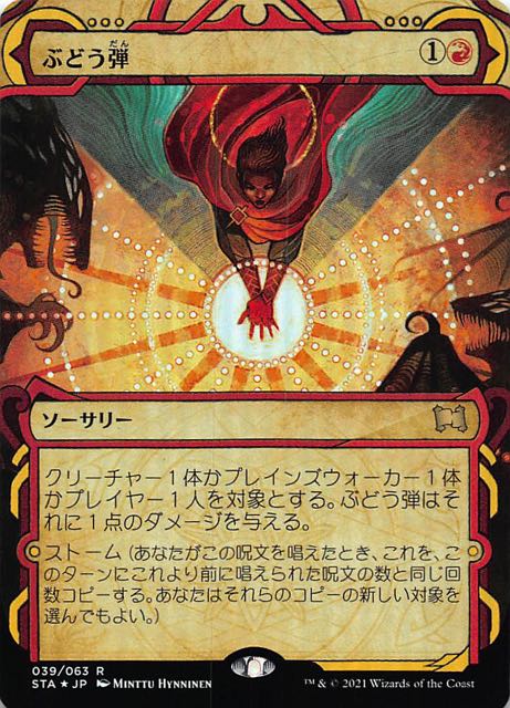 ミスティカルアーカイブ レア FOIL】ぶどう弾 039/063 - マナソース