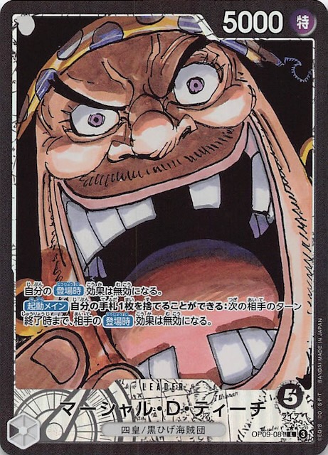 パラレル 新たなる皇帝 リーダーカード】マーシャル・D・ティーチ