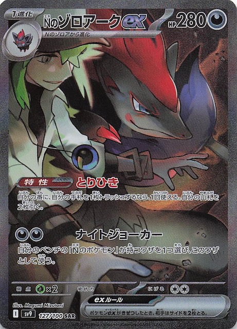 きりんポケモンカード Nのゾロアークex SR &UR PSA10セット PSA 10 Nの