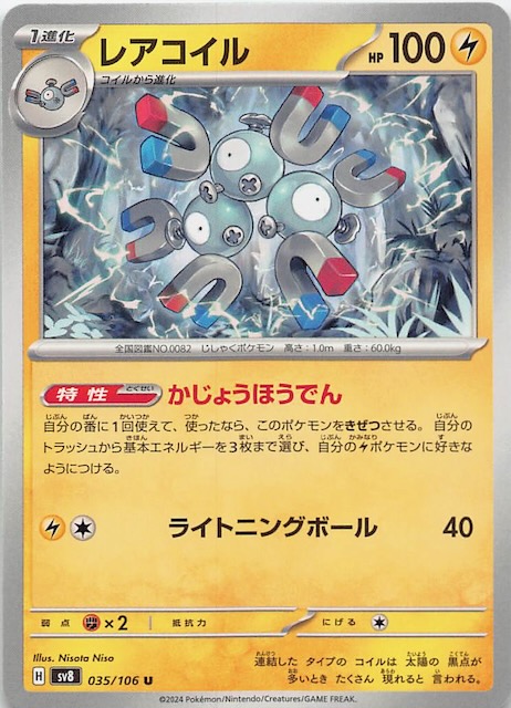PSA10 レアコイル AR SV8 112/106 超電ブレイカー 連番 psa10】 6連番