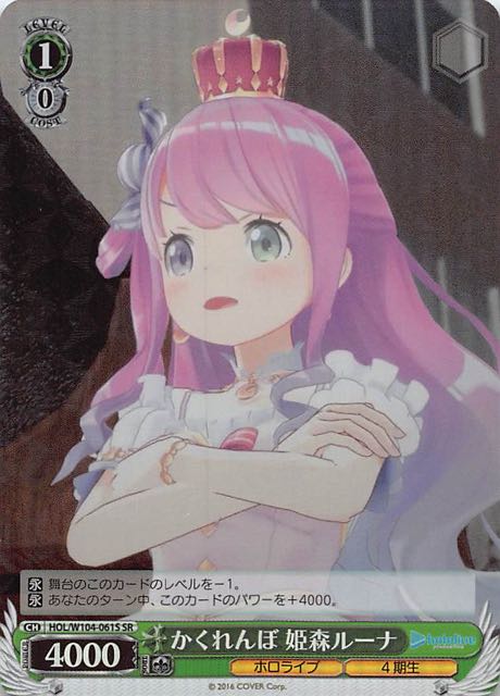 姫森ルーナ 4期生 気合い入れておめかし 姫森 ルーナ SP サイン 気合