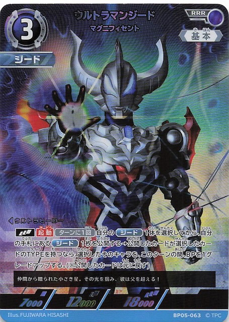 勇輝の黎明 RRR】ウルトラマンジード マグニフィセント BP05-063