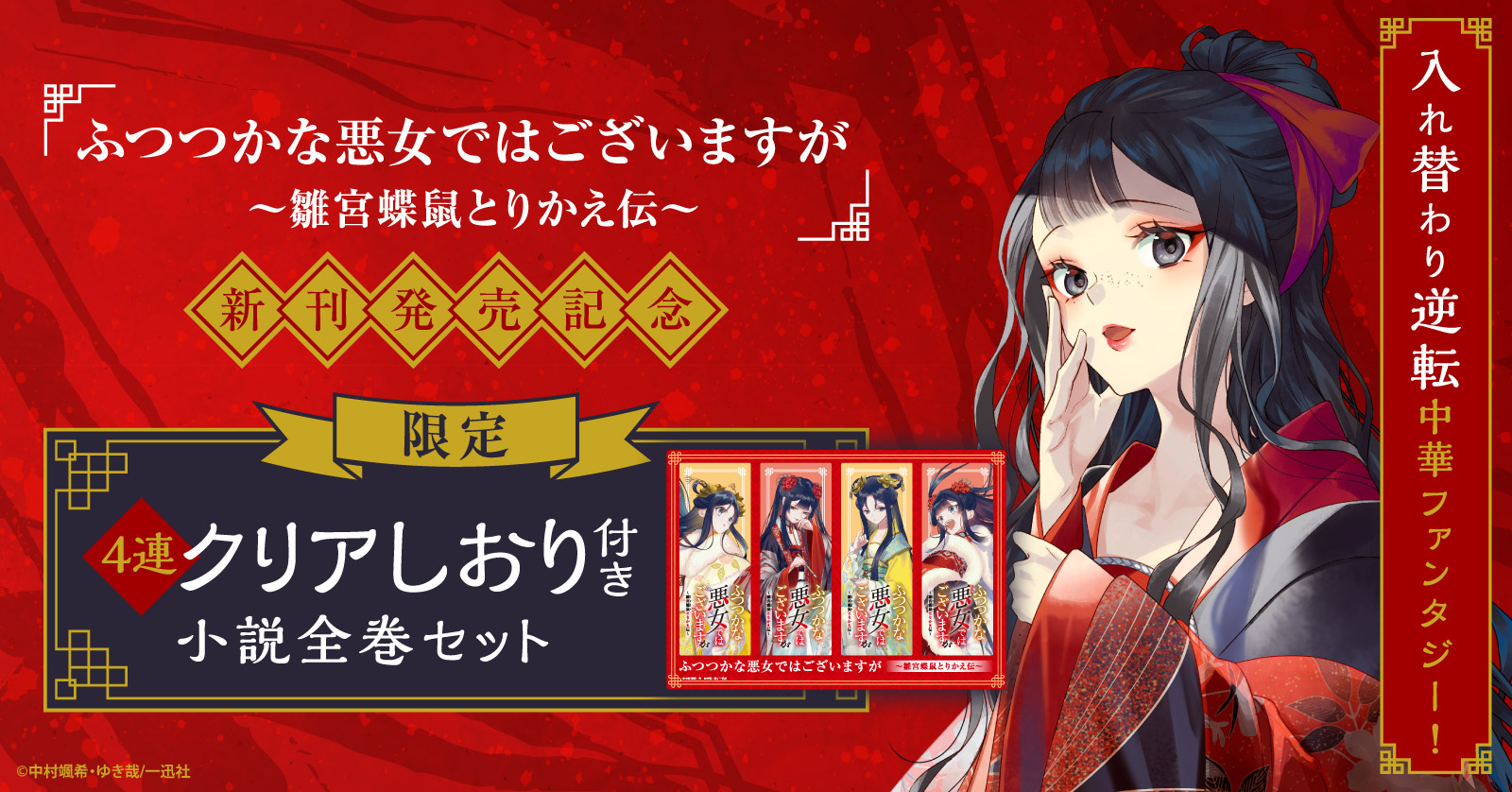 ふつつかな悪女ではございますが』特典付きセット | 漫画全巻ドットコム