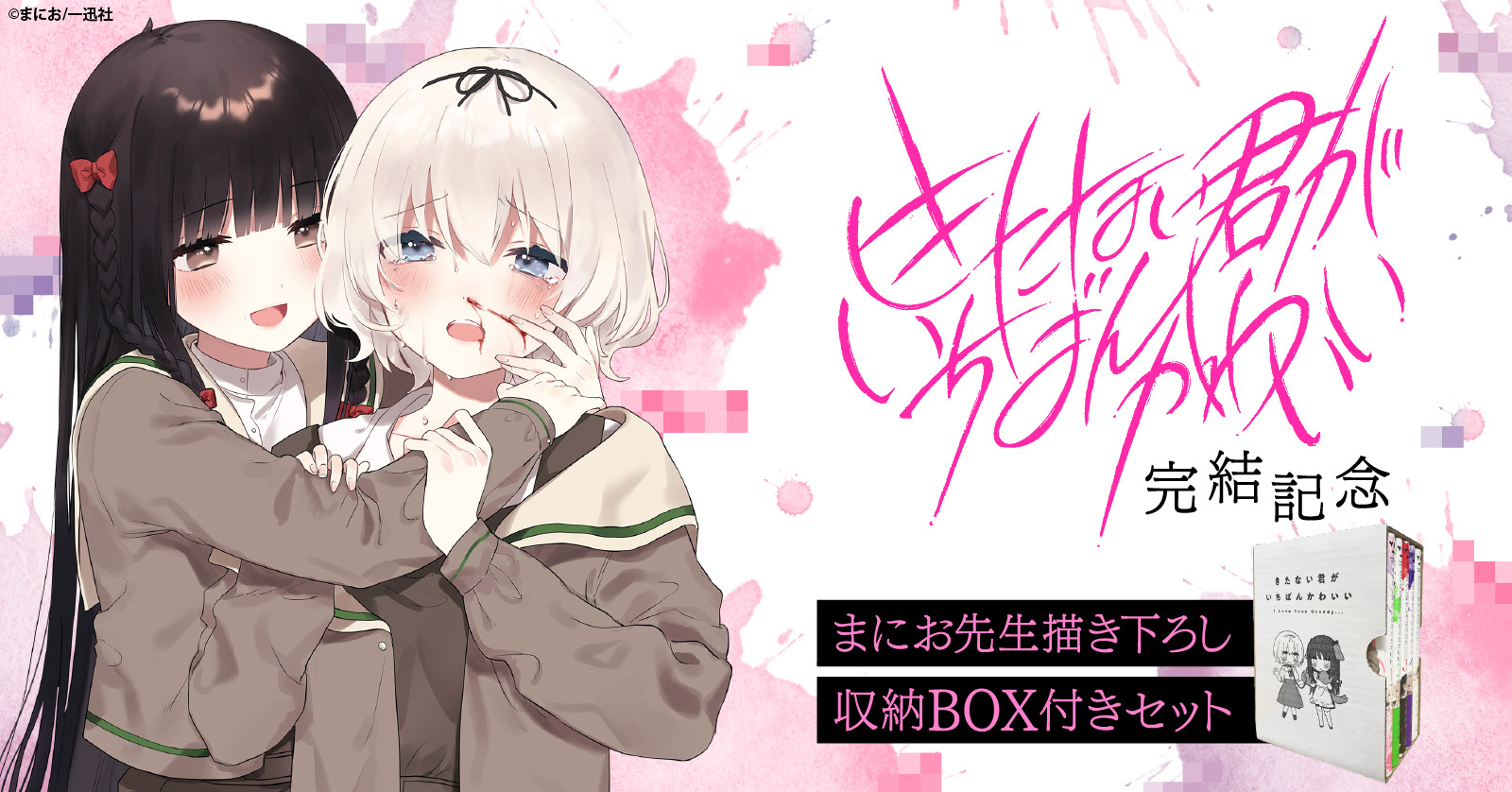 きたない君がいちばんかわいい 推しちゃれ 10連特典 缶バッジ 瀬崎愛吏
