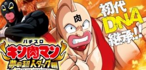 パチスロ】キン肉マンシリーズ！歴代機械割ランキング！