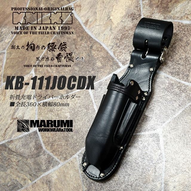 ニックス KNICKS チェーン式/折畳充電ドライバーホルダー KB-111JOCDX
