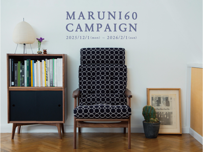 MARUNI60 | 京都高島屋にて「MARUNI60 CAMPAIGN」開催 2月1日（日