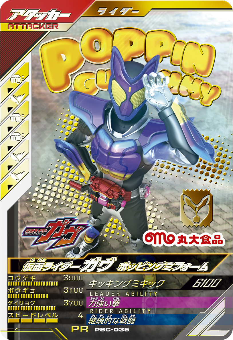 丸大食品｜2024年9月スタートの新番組『仮面ライダーガヴ』の