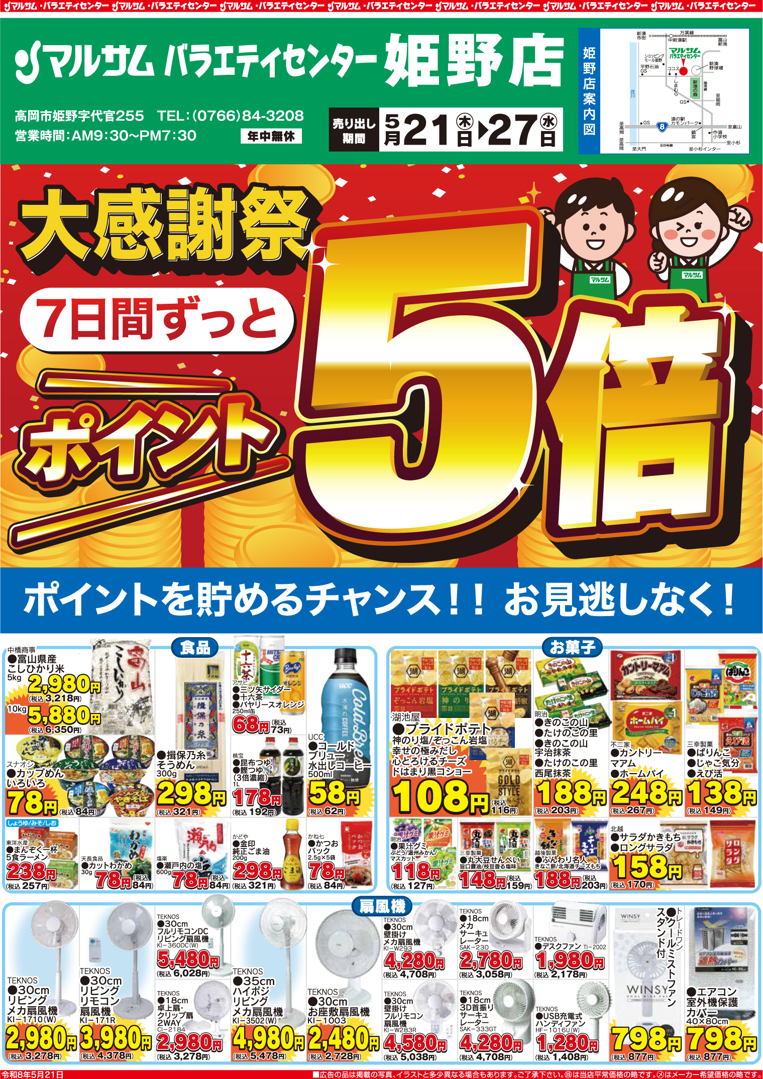 マルサムバラエティーセンター｜今回のチラシ