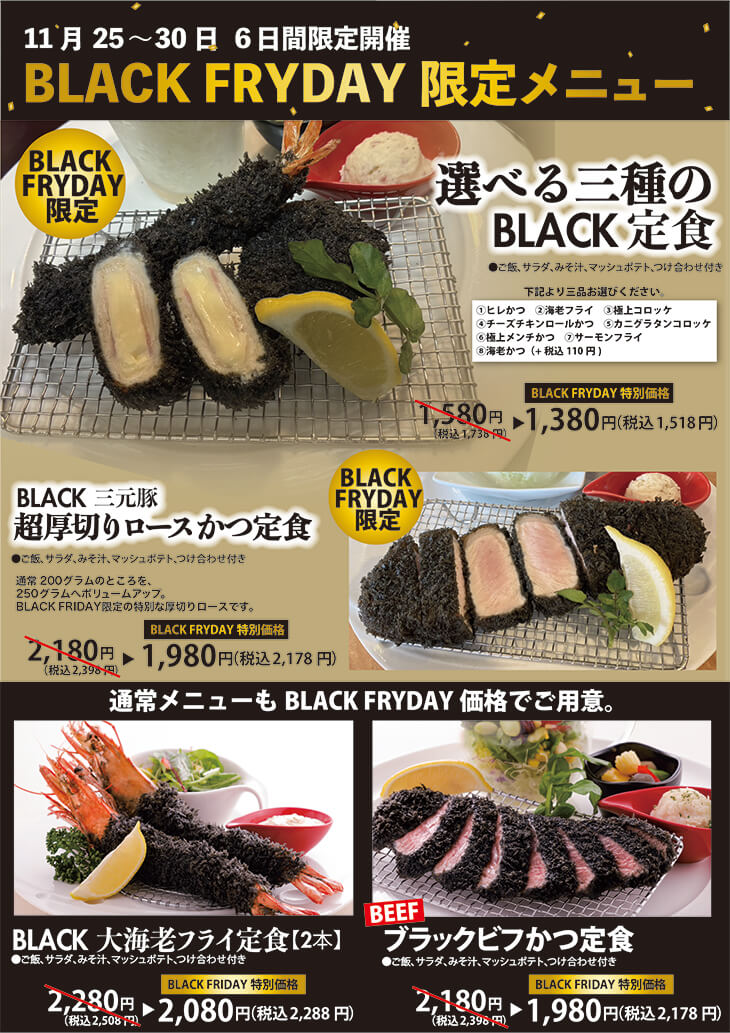 2511black-friday_hon.jpg