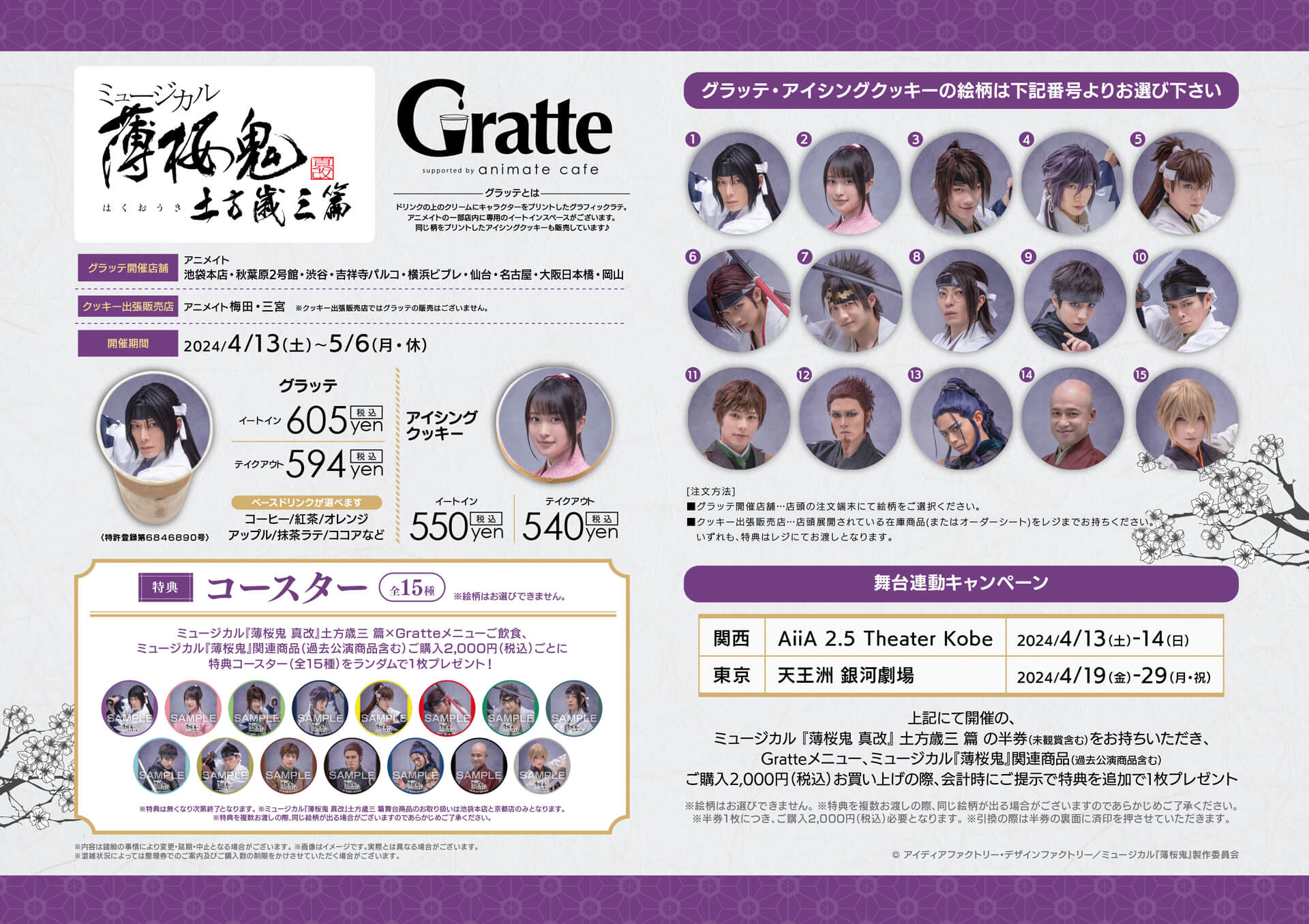 スペシャル｜ミュージカル『薄桜鬼 真改』土方歳三 篇