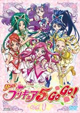 Yes！プリキュア5GoGo！